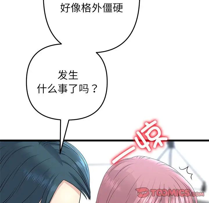 《重逢的初戀是繼母》在线观看 第47话 漫画图片20