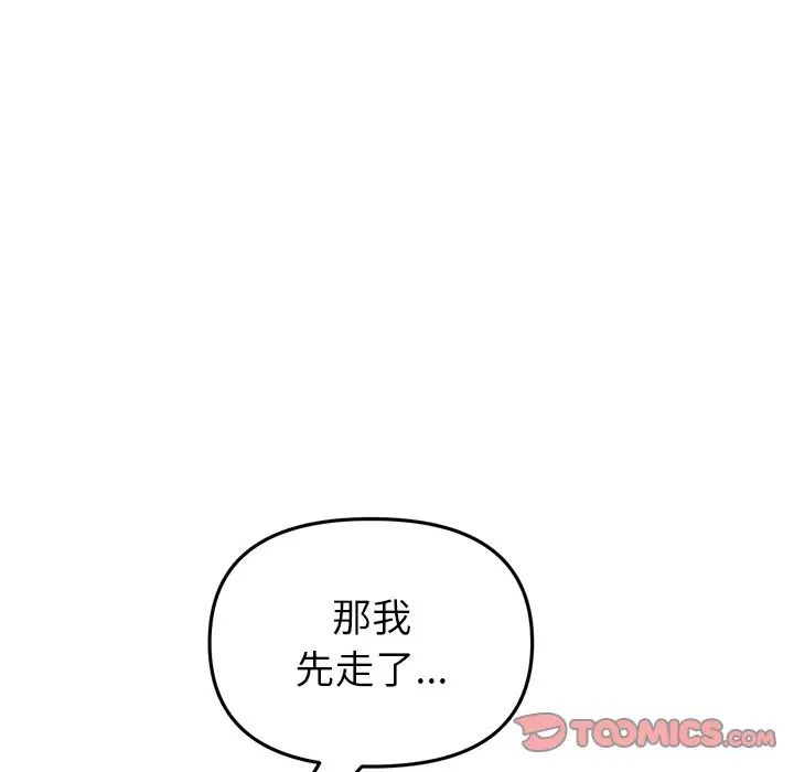 《重逢的初戀是繼母》在线观看 第47话 漫画图片91