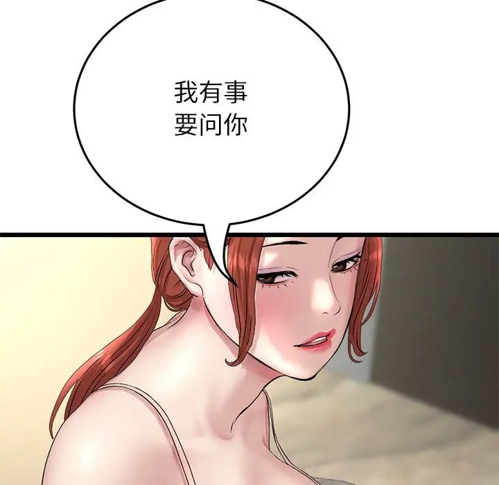 《重逢的初戀是繼母》在线观看 第47话 漫画图片97