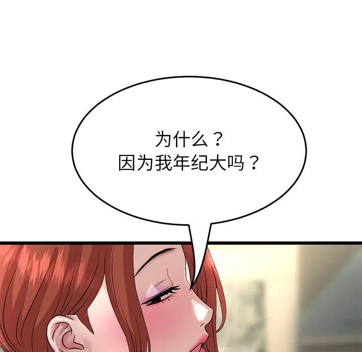 《重逢的初戀是繼母》在线观看 第47话 漫画图片184