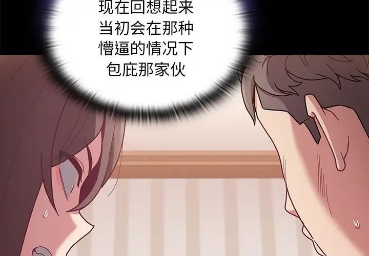 《不請自來的未婚妻》在线观看 第70话 漫画图片4