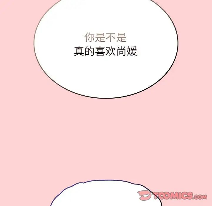 《不請自來的未婚妻》在线观看 第70话 漫画图片57