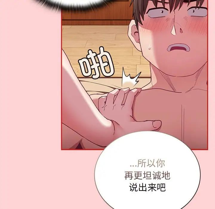 《不請自來的未婚妻》在线观看 第70话 漫画图片67