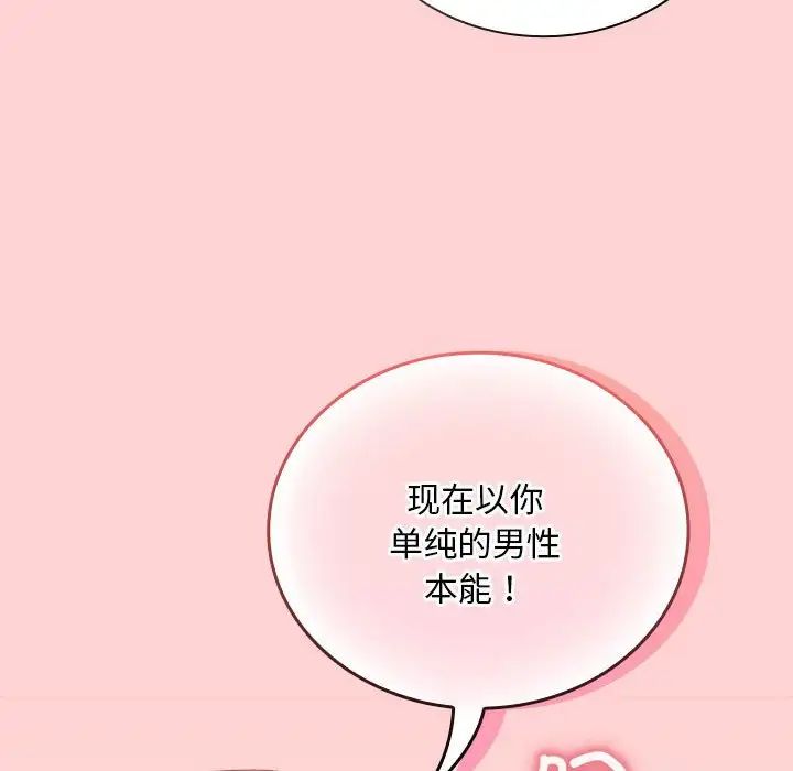 《不請自來的未婚妻》在线观看 第70话 漫画图片68