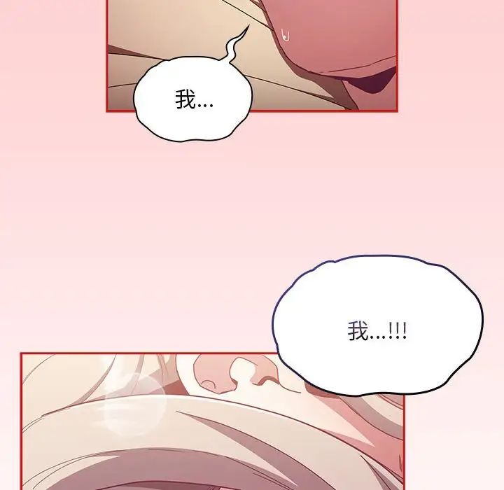 《不請自來的未婚妻》在线观看 第70话 漫画图片72