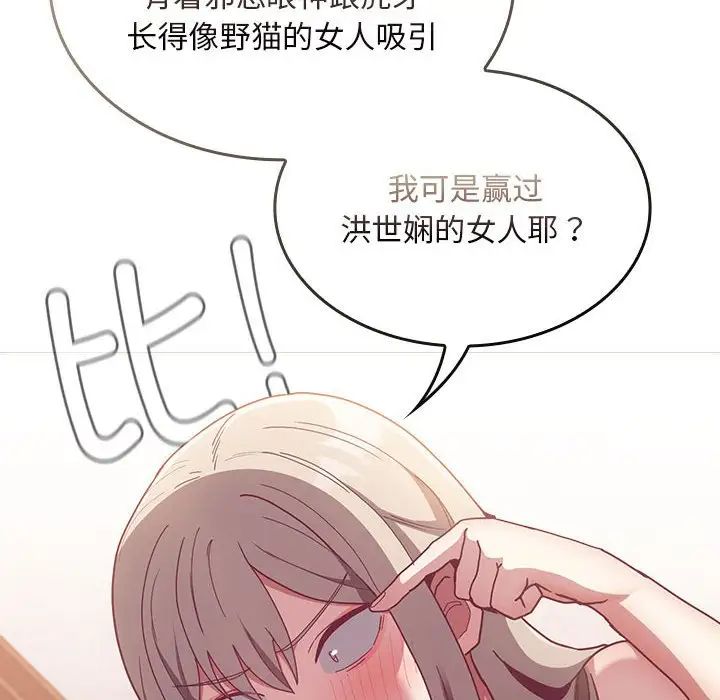 《不請自來的未婚妻》在线观看 第70话 漫画图片79