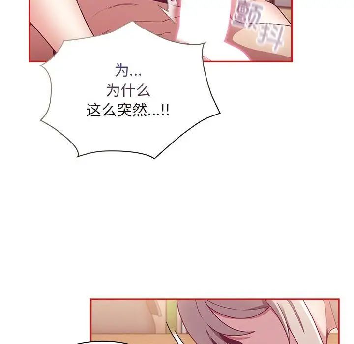 《不請自來的未婚妻》在线观看 第70话 漫画图片131