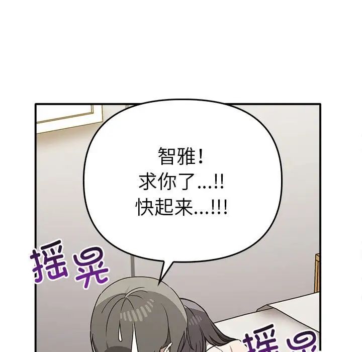 《其實我很喜歡你》在线观看 第35话 漫画图片130