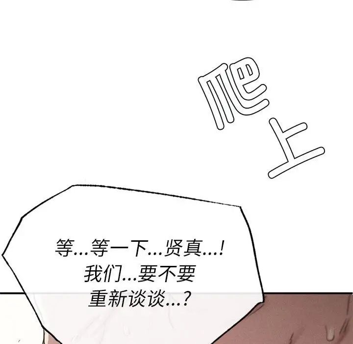 《復仇》在线观看 第17话 漫画图片91