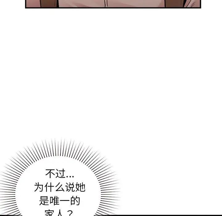 《讓我一見鐘情的他》在线观看 第20话 漫画图片11