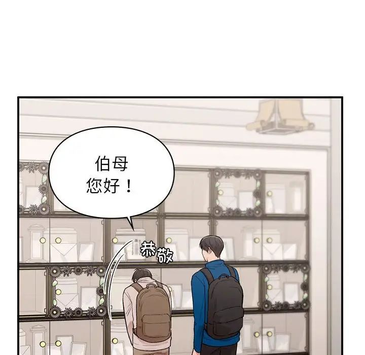 《讓我一見鐘情的他》在线观看 第20话 漫画图片16