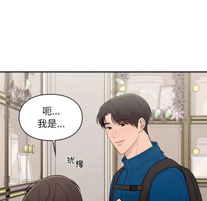 《讓我一見鐘情的他》在线观看 第20话 漫画图片18