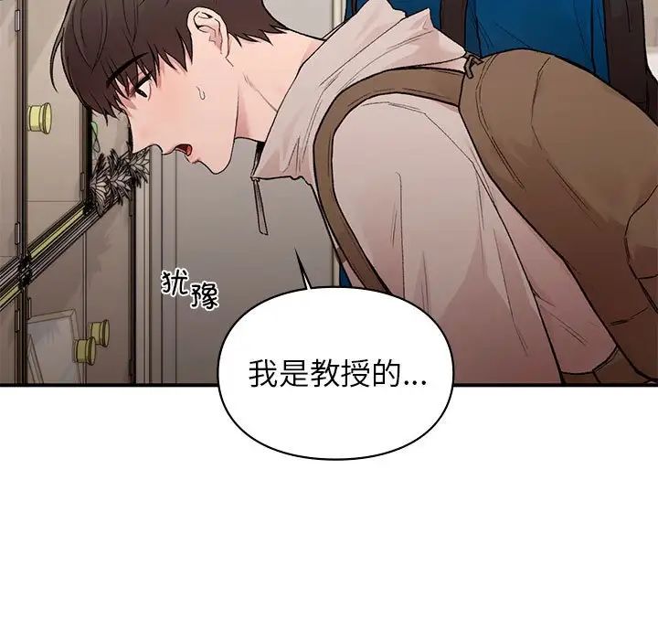 《讓我一見鐘情的他》在线观看 第20话 漫画图片19