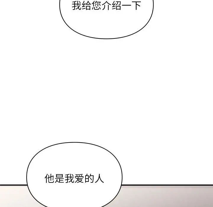 《讓我一見鐘情的他》在线观看 第20话 漫画图片22