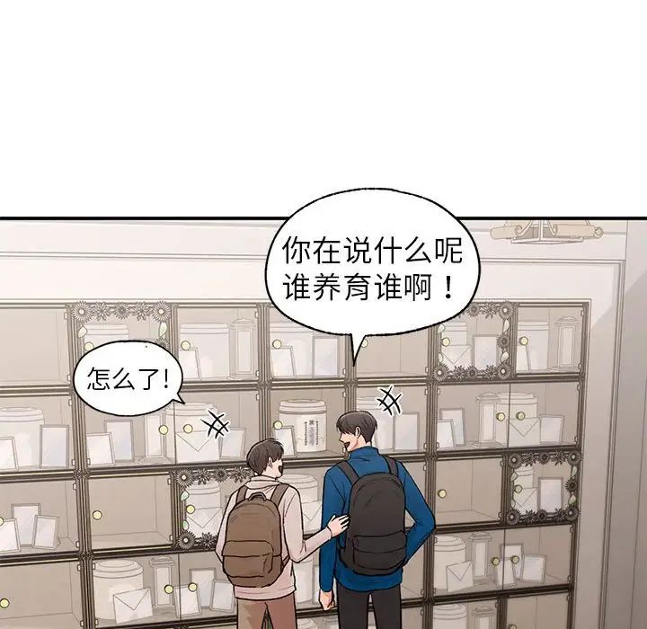 《讓我一見鐘情的他》在线观看 第20话 漫画图片35