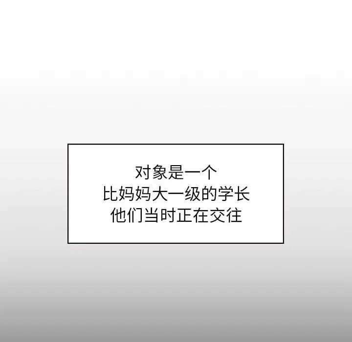 《讓我一見鐘情的他》在线观看 第20话 漫画图片58