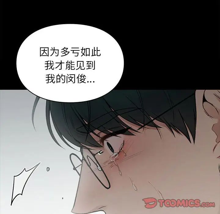 《讓我一見鐘情的他》在线观看 第20话 漫画图片99