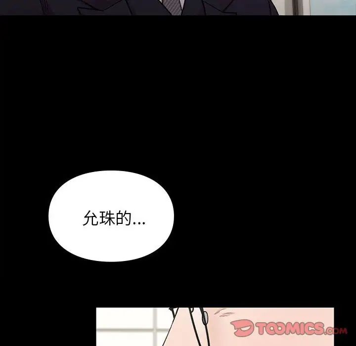 《讓我一見鐘情的他》在线观看 第20话 漫画图片123