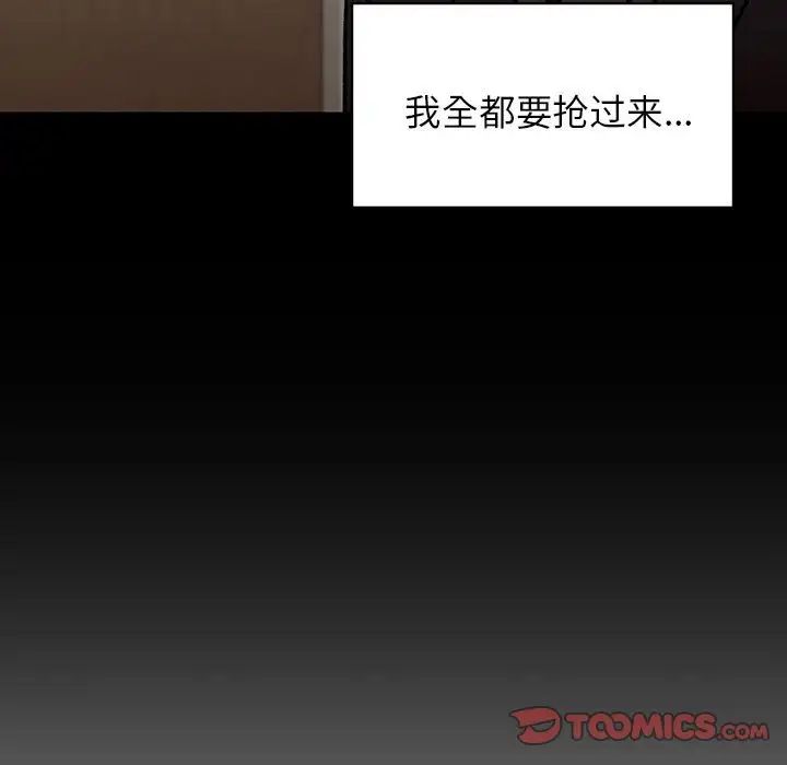 《讓我一見鐘情的他》在线观看 第20话 漫画图片141