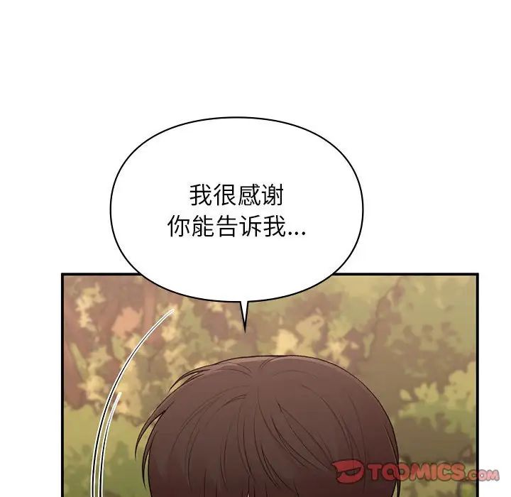 《讓我一見鐘情的他》在线观看 第20话 漫画图片165