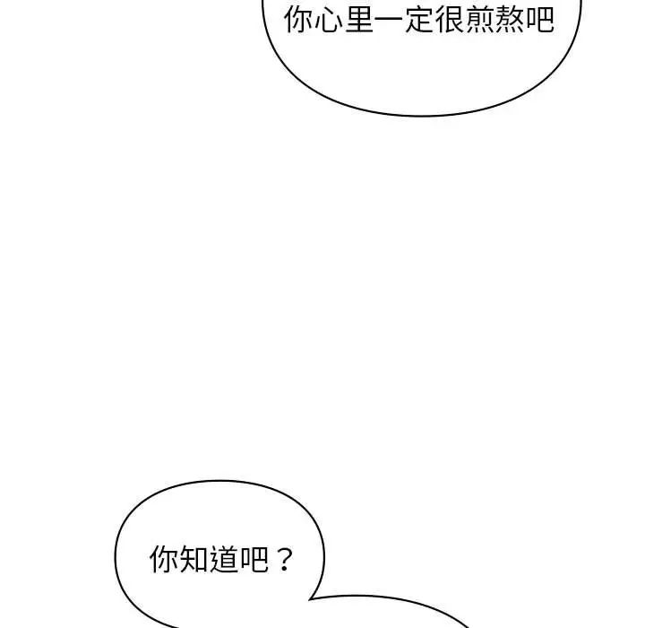 《讓我一見鐘情的他》在线观看 第20话 漫画图片168