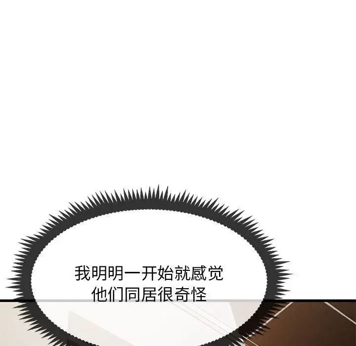 《發小碰不得》在线观看 第13话 漫画图片46