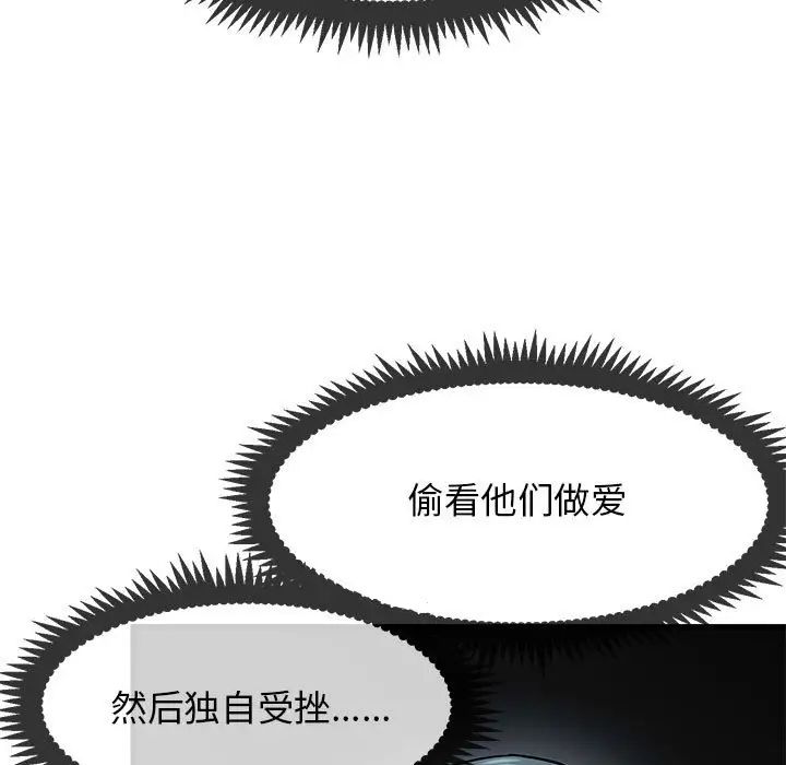 《發小碰不得》在线观看 第13话 漫画图片48