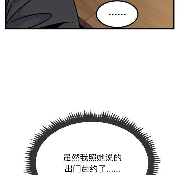 《發小碰不得》在线观看 第13话 漫画图片78