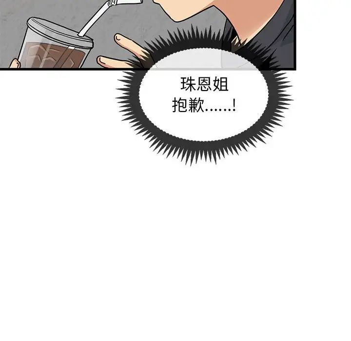 《發小碰不得》在线观看 第13话 漫画图片91