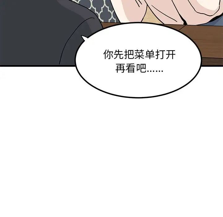 《發小碰不得》在线观看 第13话 漫画图片99