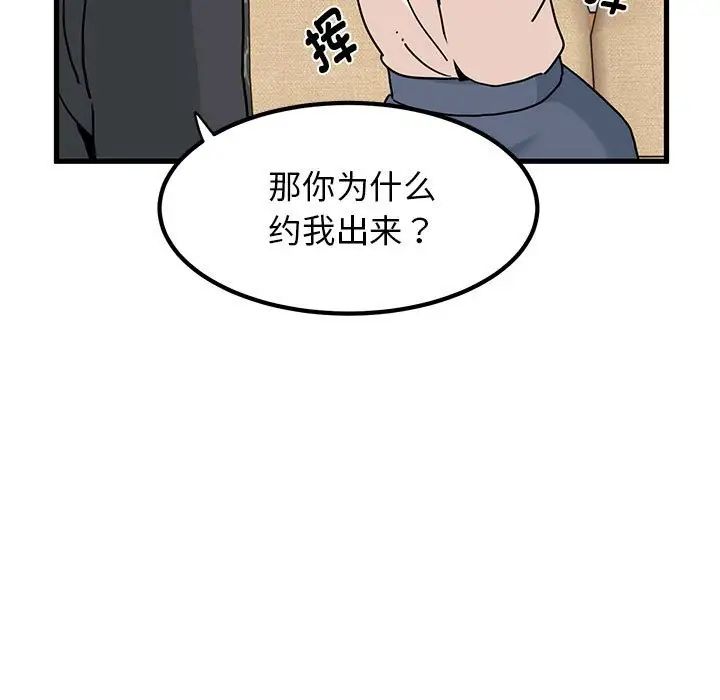 《發小碰不得》在线观看 第13话 漫画图片124