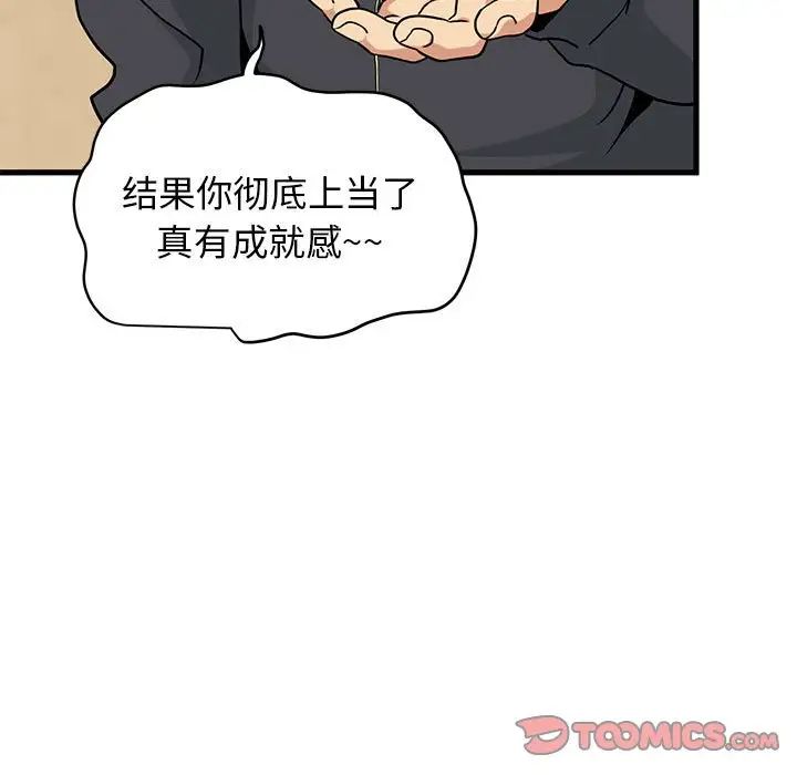 《發小碰不得》在线观看 第13话 漫画图片140