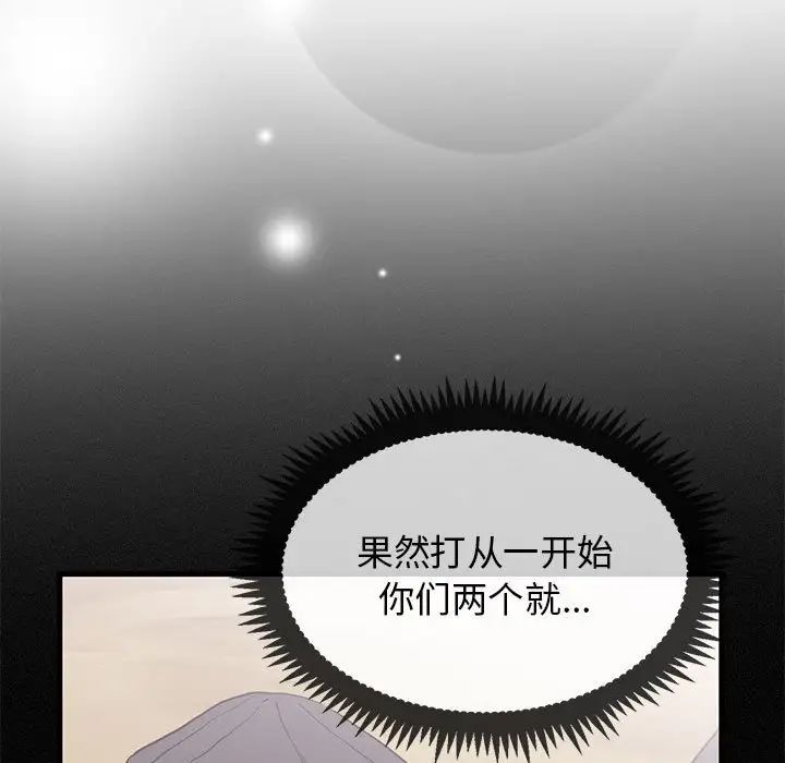 《發小碰不得》在线观看 第13话 漫画图片148