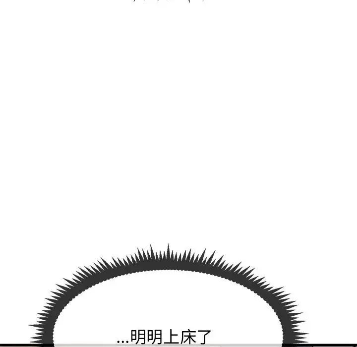 《發小碰不得》在线观看 第13话 漫画图片153