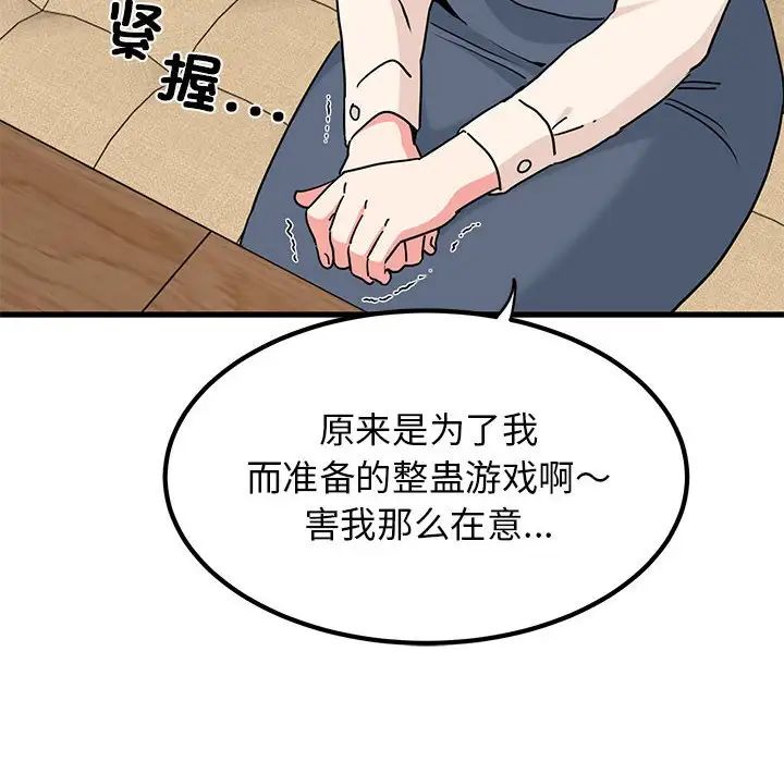 《發小碰不得》在线观看 第13话 漫画图片155