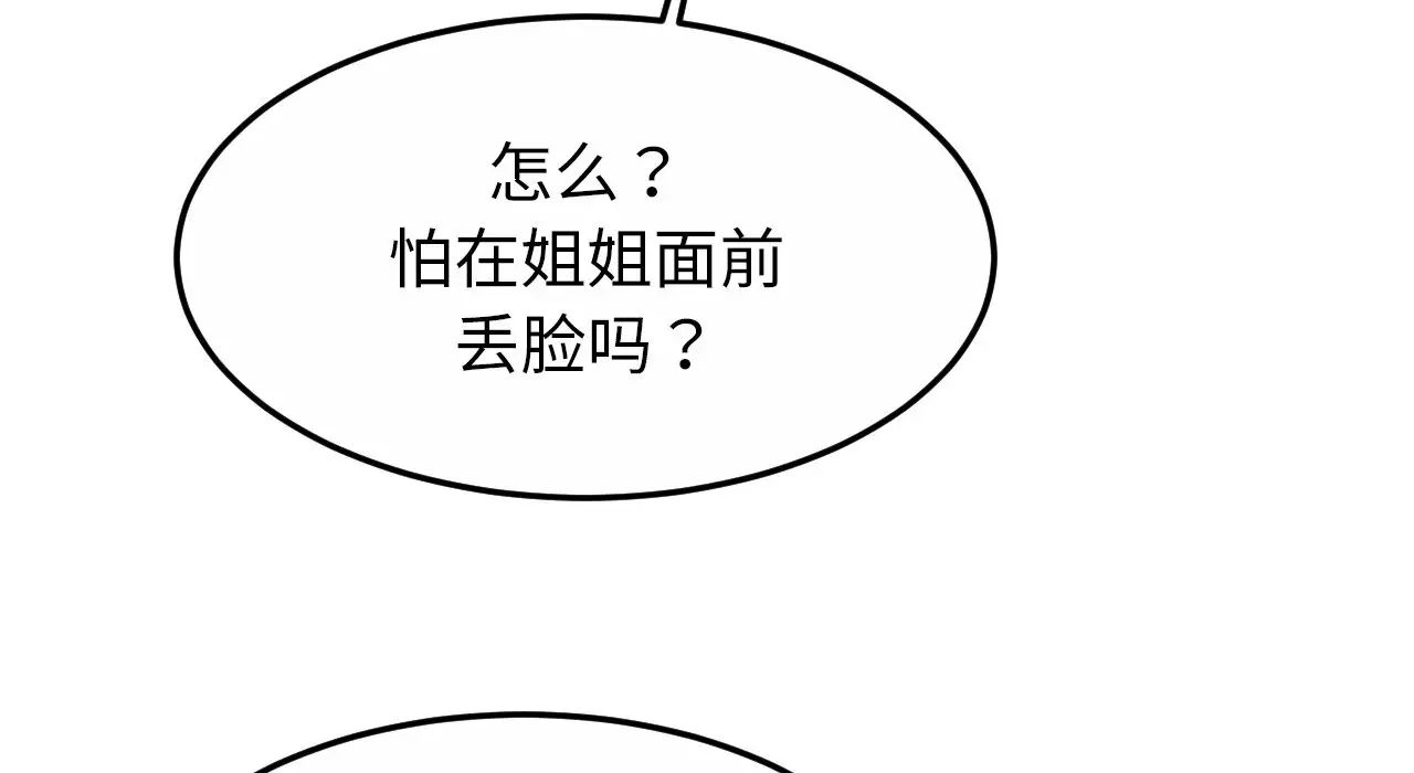 《親密一傢人》在线观看 第26话 漫画图片31