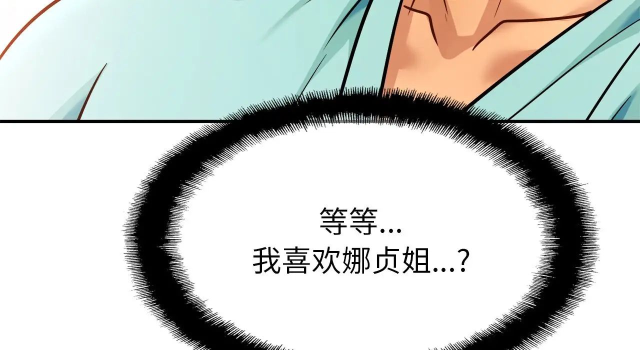 《親密一傢人》在线观看 第26话 漫画图片77