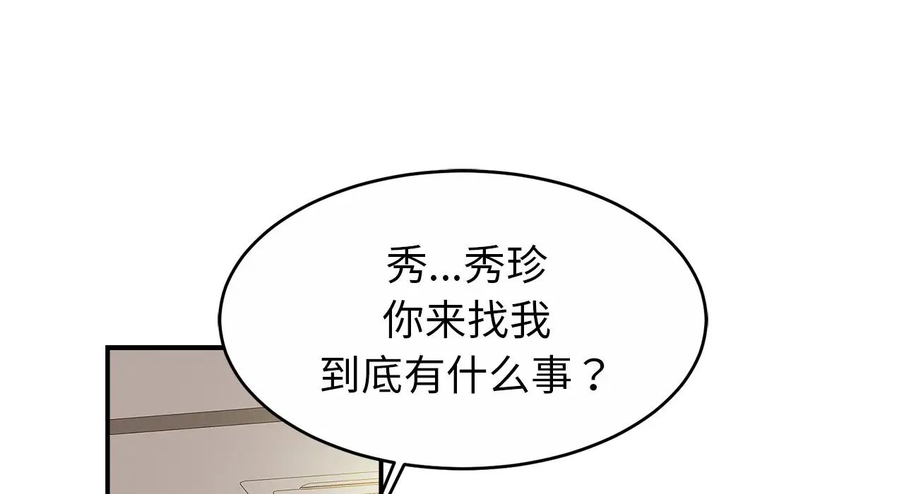 《親密一傢人》在线观看 第26话 漫画图片192