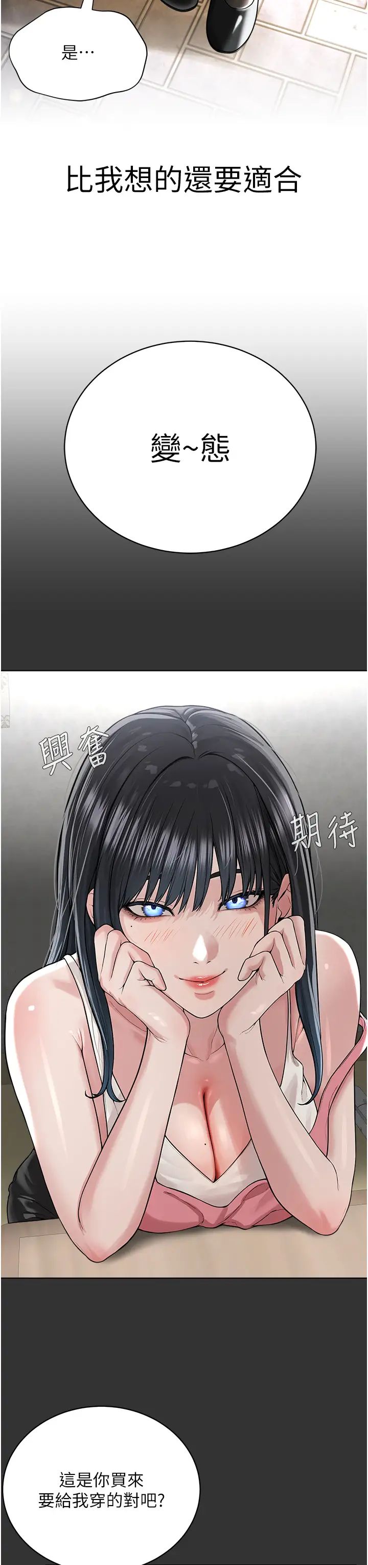 《邪教教主》在线观看 第29话-喜不喜欢主人带妳散步? 漫画图片8