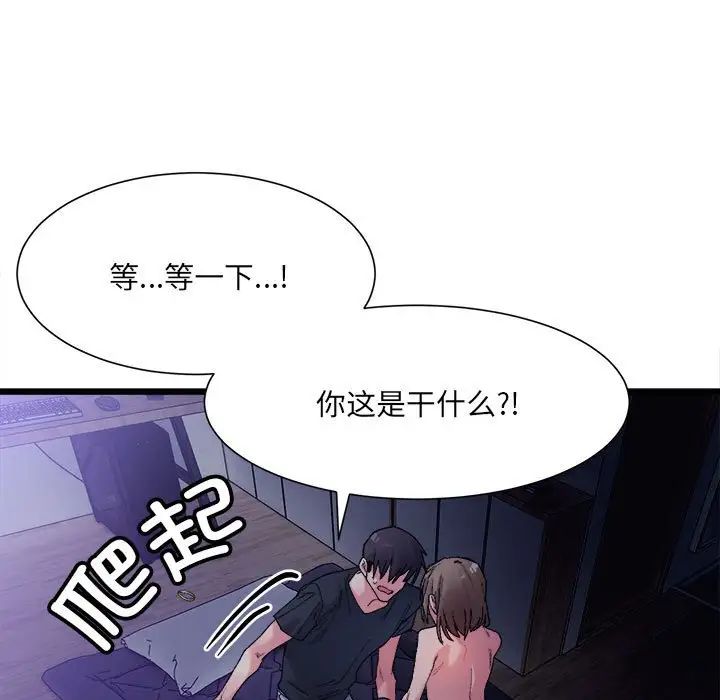 《微妙關系》在线观看 第5话 漫画图片11