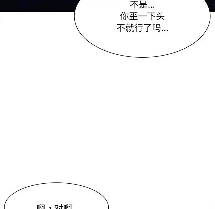 《微妙關系》在线观看 第5话 漫画图片28