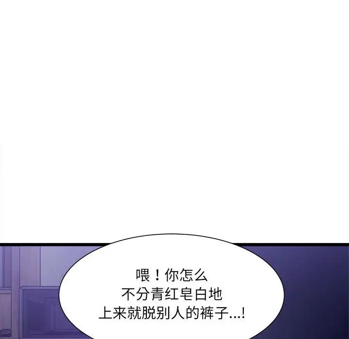 《微妙關系》在线观看 第5话 漫画图片48