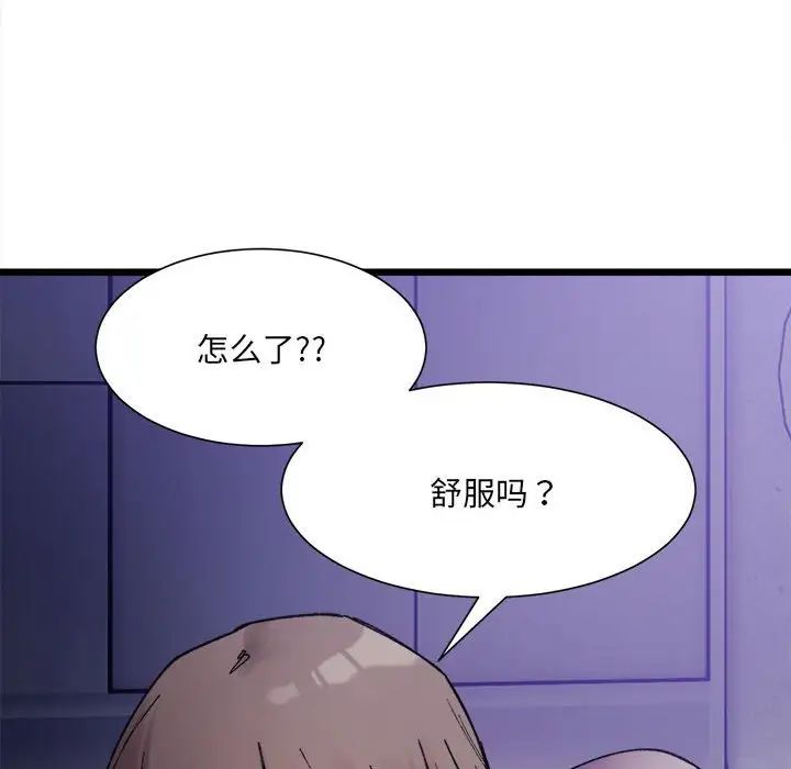 《微妙關系》在线观看 第5话 漫画图片58