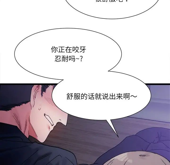 《微妙關系》在线观看 第5话 漫画图片60