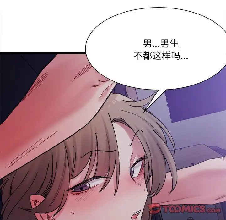 《微妙關系》在线观看 第5话 漫画图片69