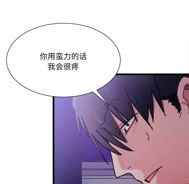 《微妙關系》在线观看 第5话 漫画图片71