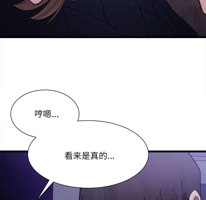 《微妙關系》在线观看 第5话 漫画图片85