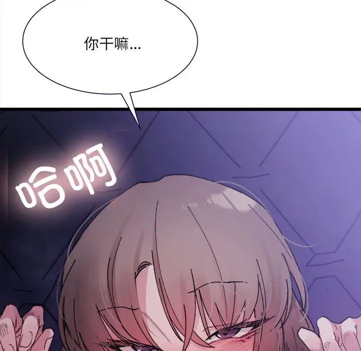 《微妙關系》在线观看 第5话 漫画图片97