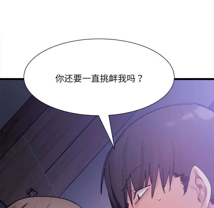 《微妙關系》在线观看 第5话 漫画图片100