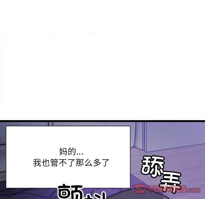 《微妙關系》在线观看 第5话 漫画图片105